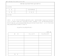 재고품감가상각자산 승인통지서 재고품감가상각자산 승인통지서